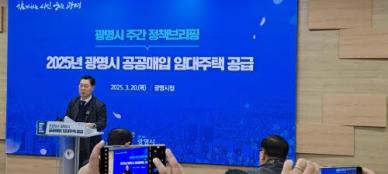 광명시, 청년·신혼부부 위해 공공매입 임대주택 126호 공급한다