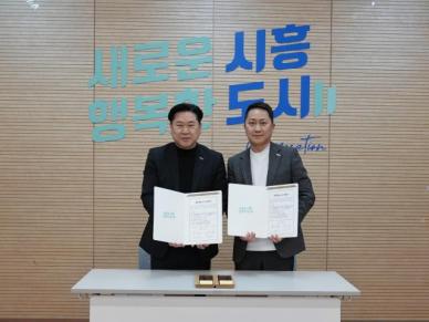 시흥도시공사, 지방공기업 최초 통상임금 개념 재정립 노사 합의 완료