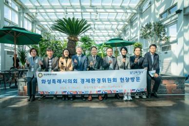 화성특례시의회 경제환경위원회, 농업기술센터 현장 방문