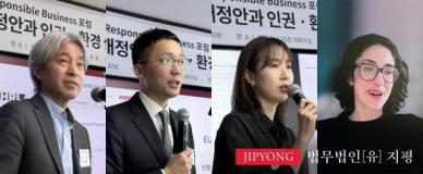 [로펌라운지] 지평 ESG센터, EU 옴니버스 개정안과 인권·환경 실사의 미래 포럼 성료