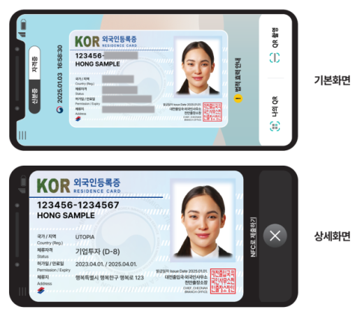 외국인, 6개 은행서 모바일 등록증으로 계좌 개설