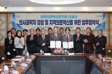 포항시, 미래의료혁신연구회와 MOU 체결