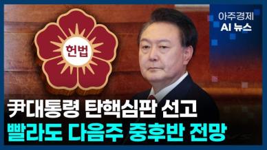 [아주경제 AI뉴스] 2025년 3월 21일 주요 뉴스(리포트)