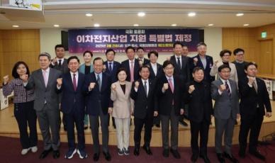 포항시, 이차전지 산업 지원 특별법 제정 국회 토론회 개최