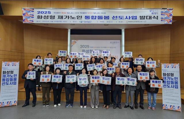 지난 20일 협성대학교 이공관에서 열린 화성형 재가노인 통합돌봄 발대식에서 시 관계자 장기요양기관 의료기관 관계자 등이 기념촬영을 하고 있다 사진화성시