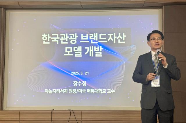 장수청 야놀자리서치 원장 겸 미국 퍼듀대학교 교수가 21일 한국관광 브랜드자산 평가 세미나에서 발표를 하고 있다