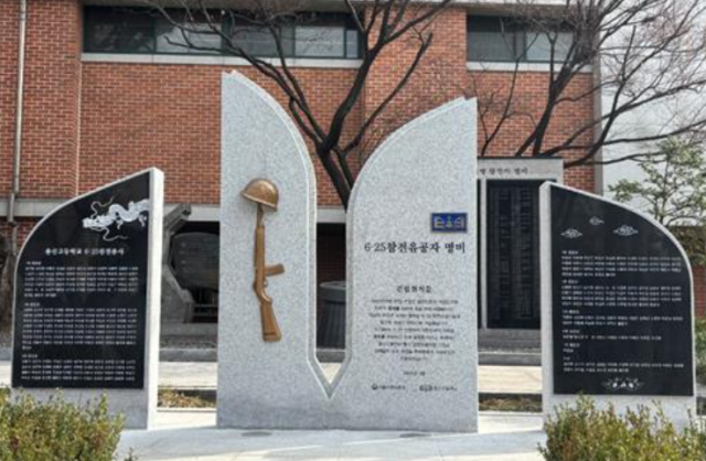 용산고 6·25전쟁 참전유공자 명비 사진연합뉴스