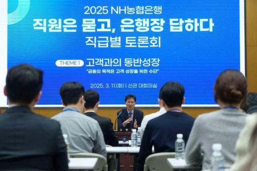 강태영 NH농협은행장, 임직원과 소통공감 간담회 진행