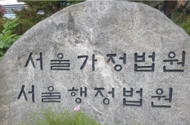 서울행정법원 사진연합뉴스