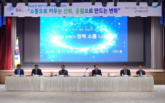 2025년 상반기 정책 소통 나눔자리 개최 장면사진충남교육청