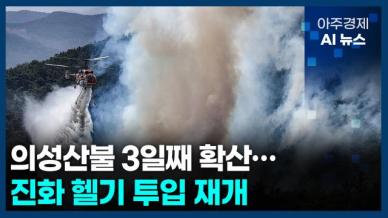 [아주경제 AI뉴스] 2025년 3월 24일 주요 뉴스(단신 1, 2)