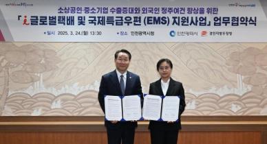 유정복, 글로벌 물류혁신 주도…아이(i) 글로벌 택배 본격 가동
