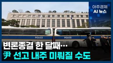 [아주경제 AI뉴스] 2025년 3월 25일 주요 뉴스(단신 1, 2)