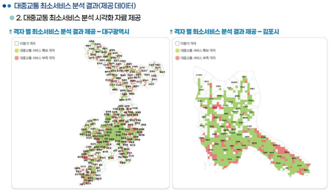 대중교통 최소서비스 분석결과 사진한국교통안전공단