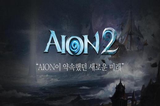 [게임업계 지각변동] 엔씨소프트, 아이온2 앞세워 실적 반등 정조준