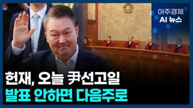 [아주경제 AI뉴스] 2025년 3월 26일 주요 뉴스(단신 1, 2)