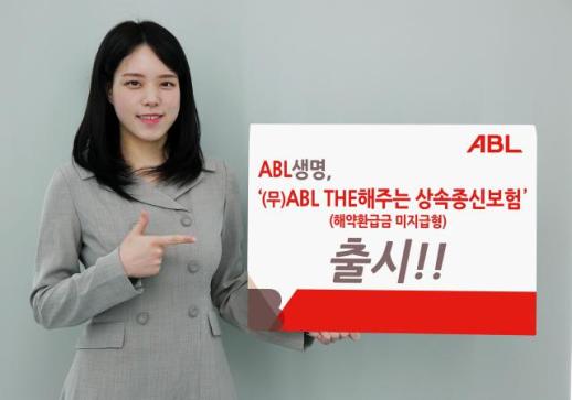 ABL생명, 새 종신보험 연착륙 도모…사망 시 보험료도 환급