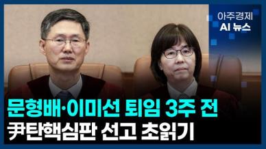 [아주경제 AI뉴스] 2025년 3월 28일 주요 뉴스(단신 1, 2)