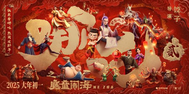 电影《哪吒2》海报【图片来源 可可豆动画】