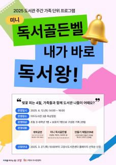 고양시, 4월 도서관 주간 운영…1일 1관 1책 도장 깨기 등 특별 이벤트 풍성