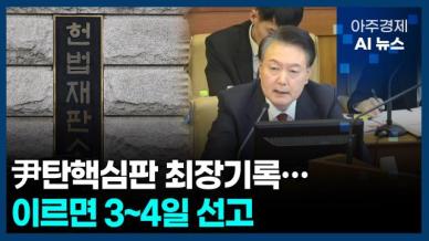 [아주경제 AI뉴스] 2025년 3월 31일 주요 뉴스(리포트)