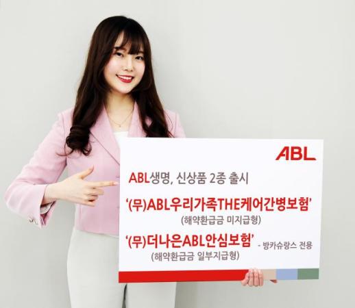 ABL생명, 보장성보험 신상품 2종 선봬
