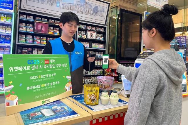 韩国便利店GS25携手乐天免税店与微信支付吸引外籍游客
