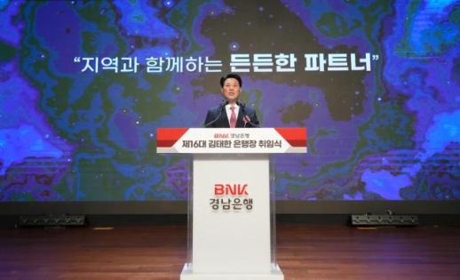 BNK경남은행, 김태한 은행장 취임…지역과 함께 성장