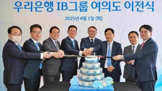 우리금융 IB 여의도 집결…은행·증권·자산운용 경쟁력 강화