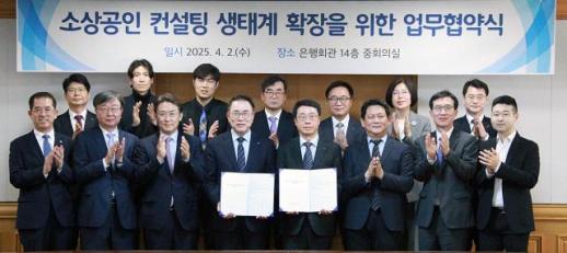 은행권·정부, 소상공인 위한 맞춤형 자문 지원 위해 맞손