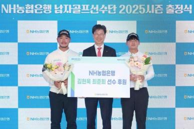 NH농협은행, 골프선수 김현욱·최준희 후원 계약