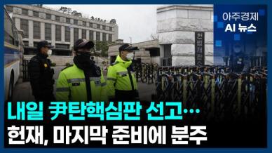 [아주경제 AI뉴스] 2025년 4월 3일 주요 뉴스(리포트)
