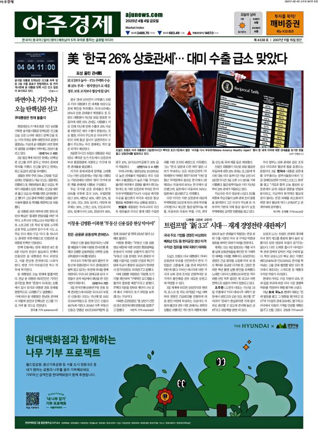 아주경제 1면