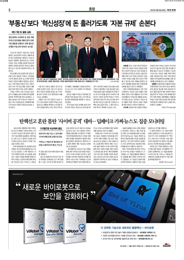 아주경제 2면