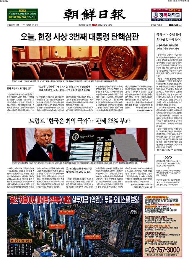 조선일보 1면
