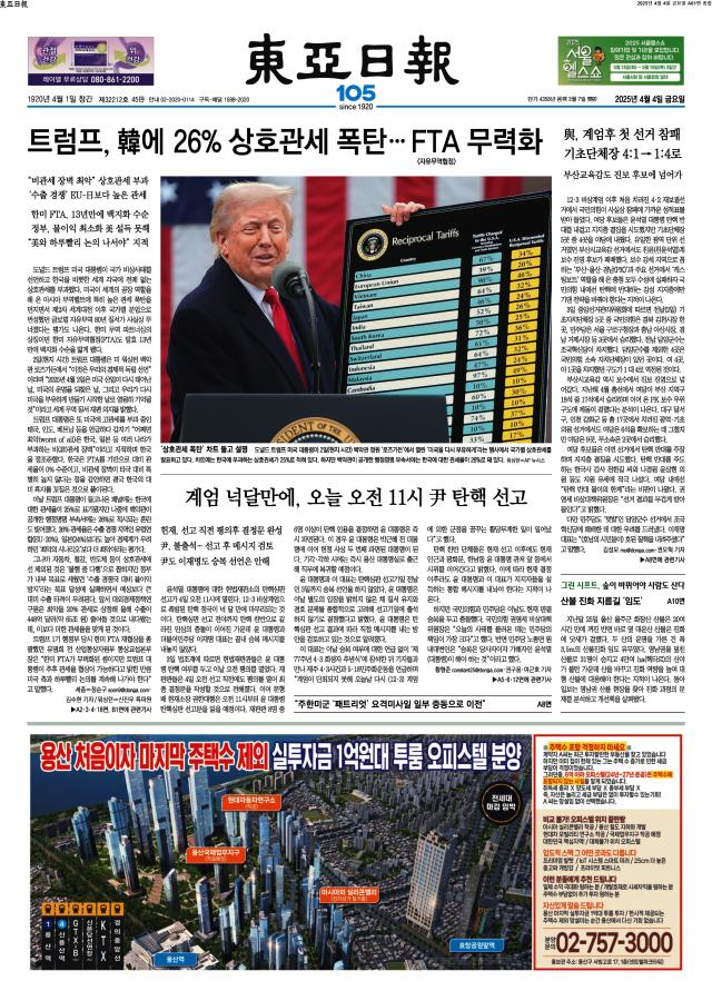 동아일보 1면