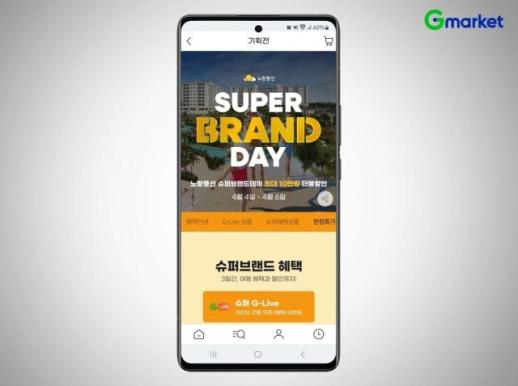 G마켓, 해외 가족여행 할인 슈퍼브랜드데이 노랑풍선 진행