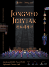 종묘제례악 싱가포르서 울린다