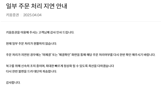[사진=키움증권 홈페이지]