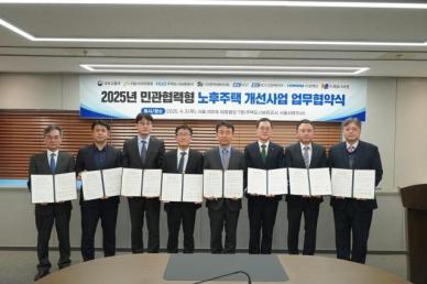 HUG, 국토부 등과 취약지역 노후주택 개선사업 업무협약