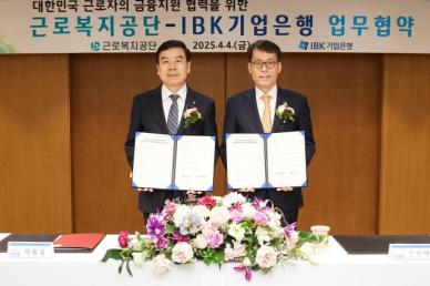 IBK기업은행, 근로복지공단과 중기 근로자에 3000억 지원