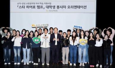 KB손보, 순직·공상 소방공무원 자녀에 학습 멘토링