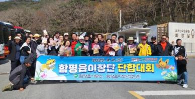 함평군 함평읍 이장협의회, 춘계 야유회 단합대회 나서