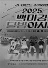 부여군, 2025 백마강달밤야시장 개장...리-마인드 수학여행 주제  