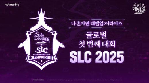 넷마블 나혼렙 어라이즈 챔피언십 2025 본선 티켓, 1분 만에 매진