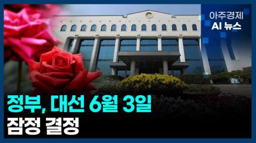 [아주경제 AI뉴스] 2025년 4월 7일 주요 뉴스(리포트)