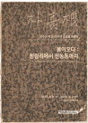 양구군립박수근미술관, 박수근 작고 60주기 소장품 특별전