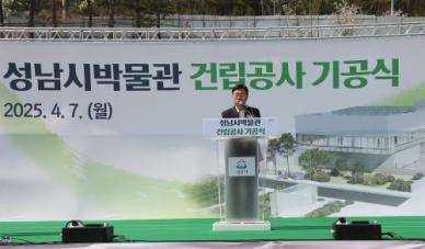 신상진 성남시장 살아 숨 쉬는 미래형 박물관 건립이 추진 방향