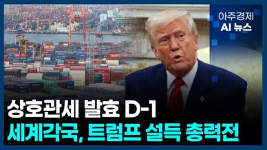 [아주경제 AI뉴스] 2025년 4월 8일 주요 뉴스(단신 1, 2)