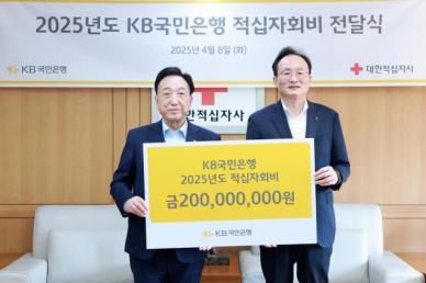 KB국민은행, 대한적십자사에 2억원 기부금 전달